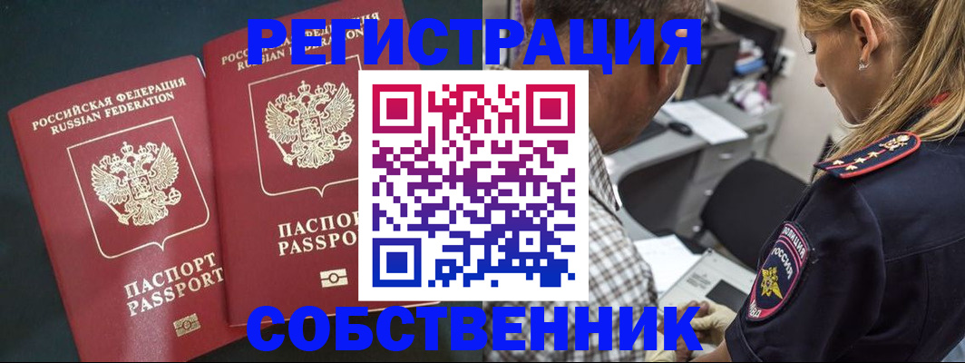 прописка 2025 в Армавире