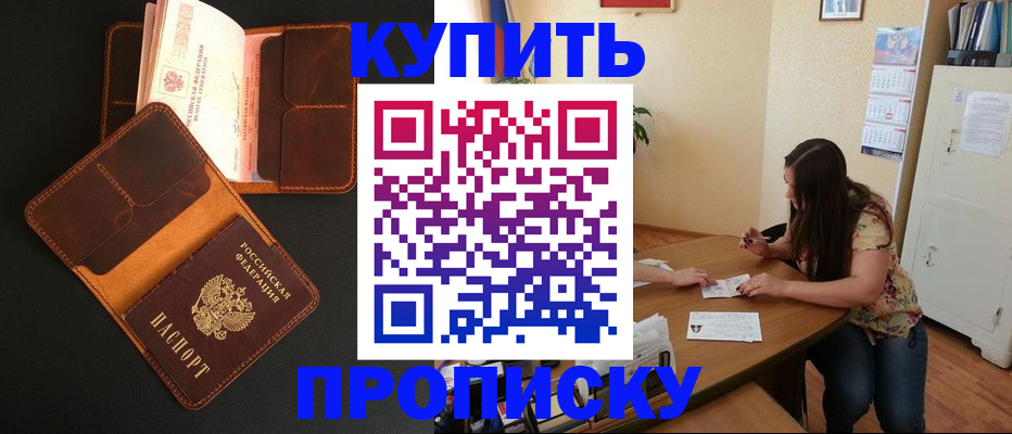 прописка в квартире в Армавире