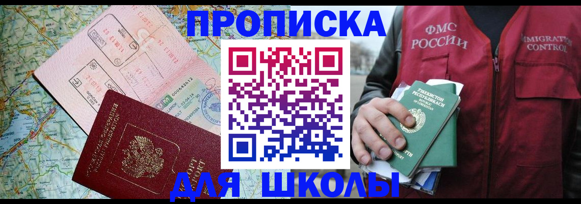 прописка штамп в Армавире